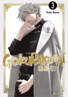 Gokurakugai Volume 3 (Deutsch) gallery